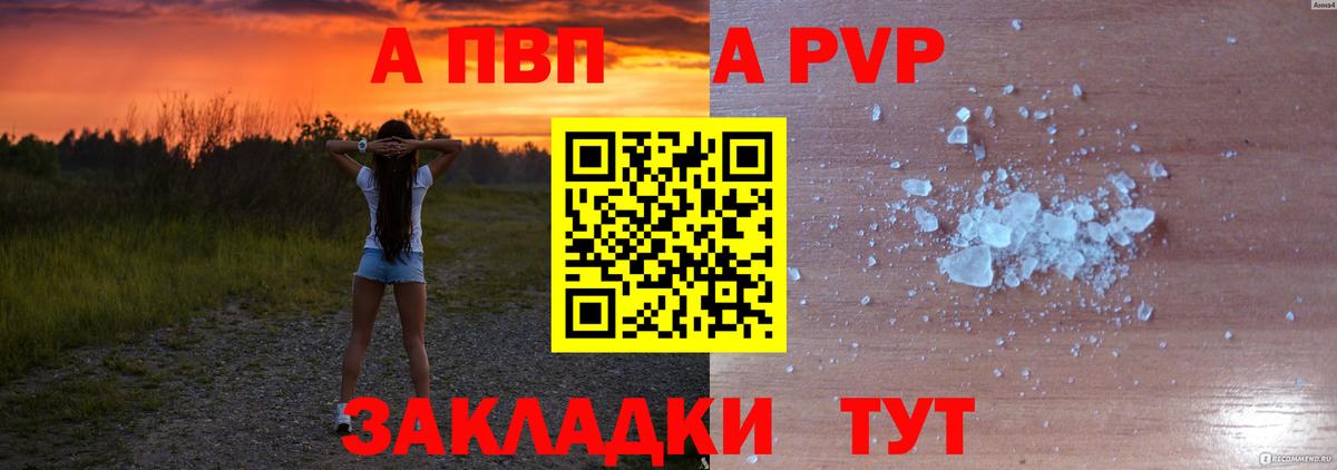 A PVP Соль Красноармейск