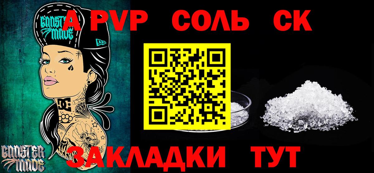 APVP Crystall  Alpha-PVP СК  Вход с VPN  как найти закладки  Красноармейск  A PVP 