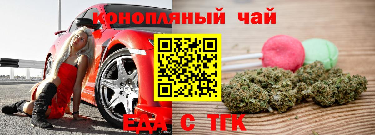 Красноармейск  Cannafood марихуана  Вход с VPN 