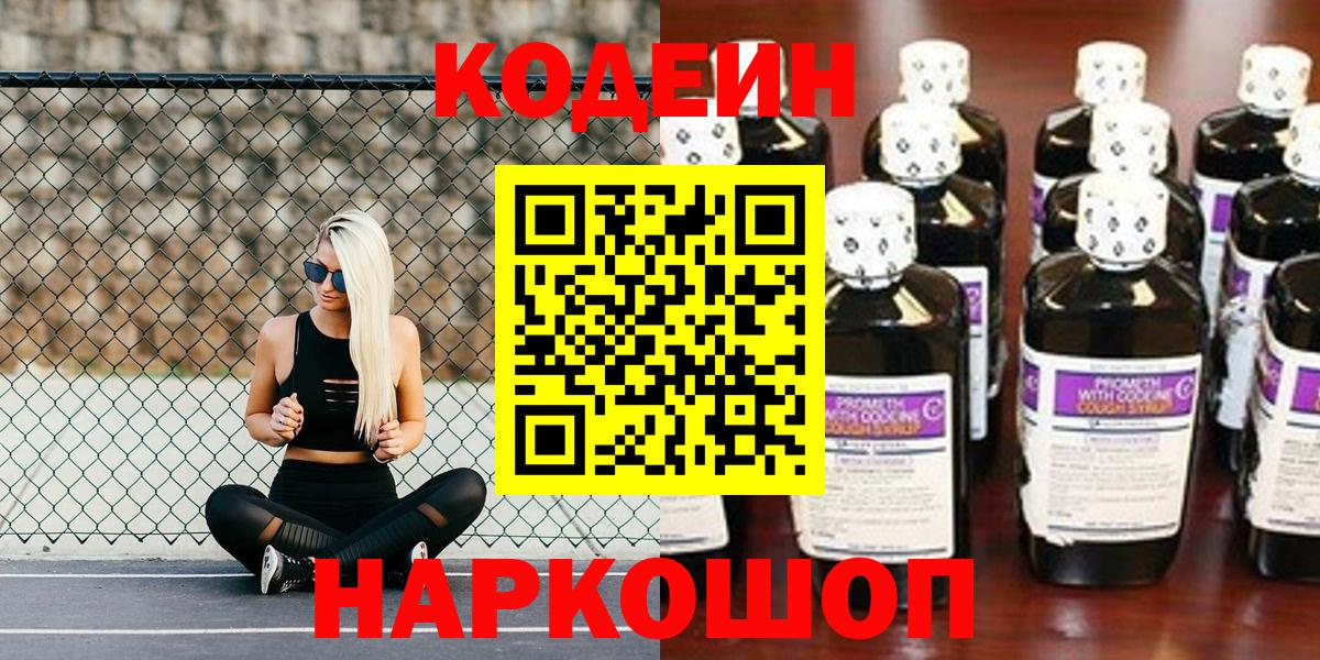 Кодеиновый сироп Lean Purple Drank  Кодеиновый сироп Lean Purple Drank  Красноармейск  Вход с VPN 
