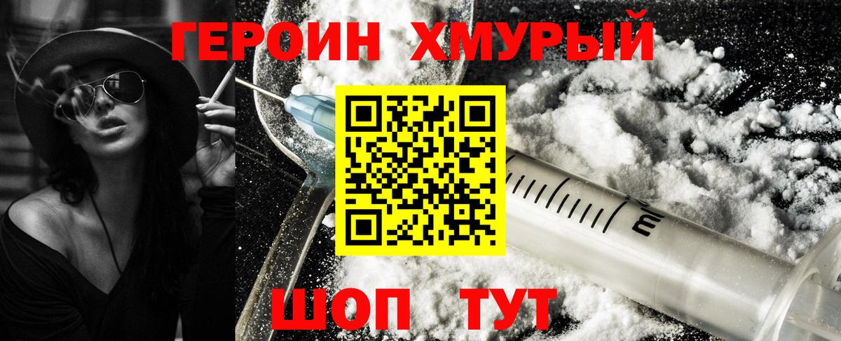 Героин  Вход с VPN  Красноармейск  Героин афганец 