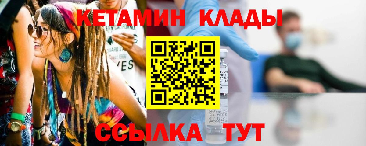 Кетамин VHQ Красноармейск