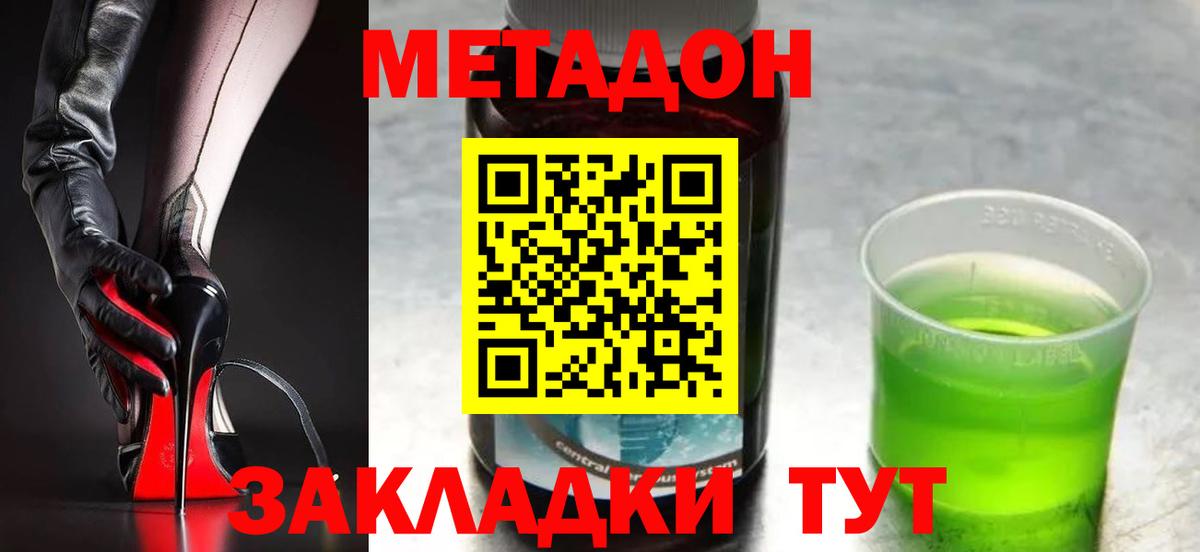 Метадон VHQ Красноармейск