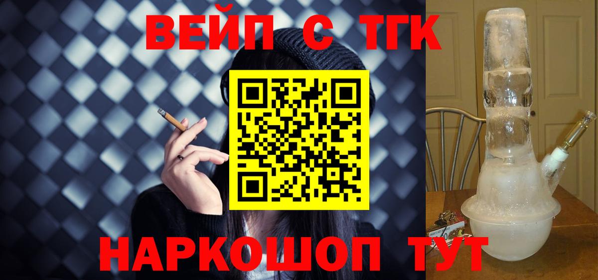 ТГК вейп с тгк  Вход с VPN  Красноармейск  ТГК Wax 